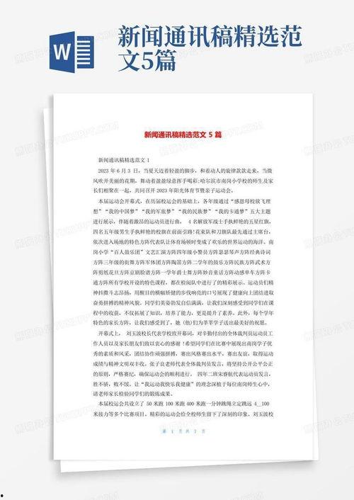 科技爆料新闻稿件范文大全,揭秘前沿科技动态，畅览创新未来风采
