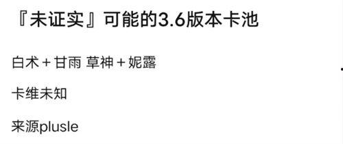 原神最新卡池爆料5.2,神秘新角色登场,元素战力再升级! 第2张 原神最新卡池爆料5.2,神秘新角色登场,元素战力再升级! 第2张